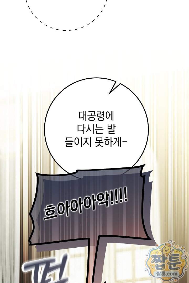 빙의자가 다녀간 후 24화 33