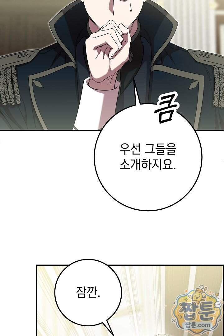빙의자가 다녀간 후 24화 41