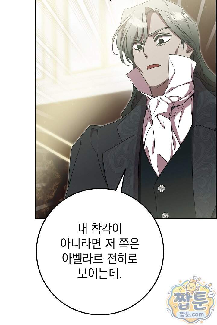 빙의자가 다녀간 후 24화 42