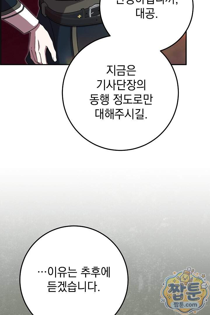 빙의자가 다녀간 후 24화 44