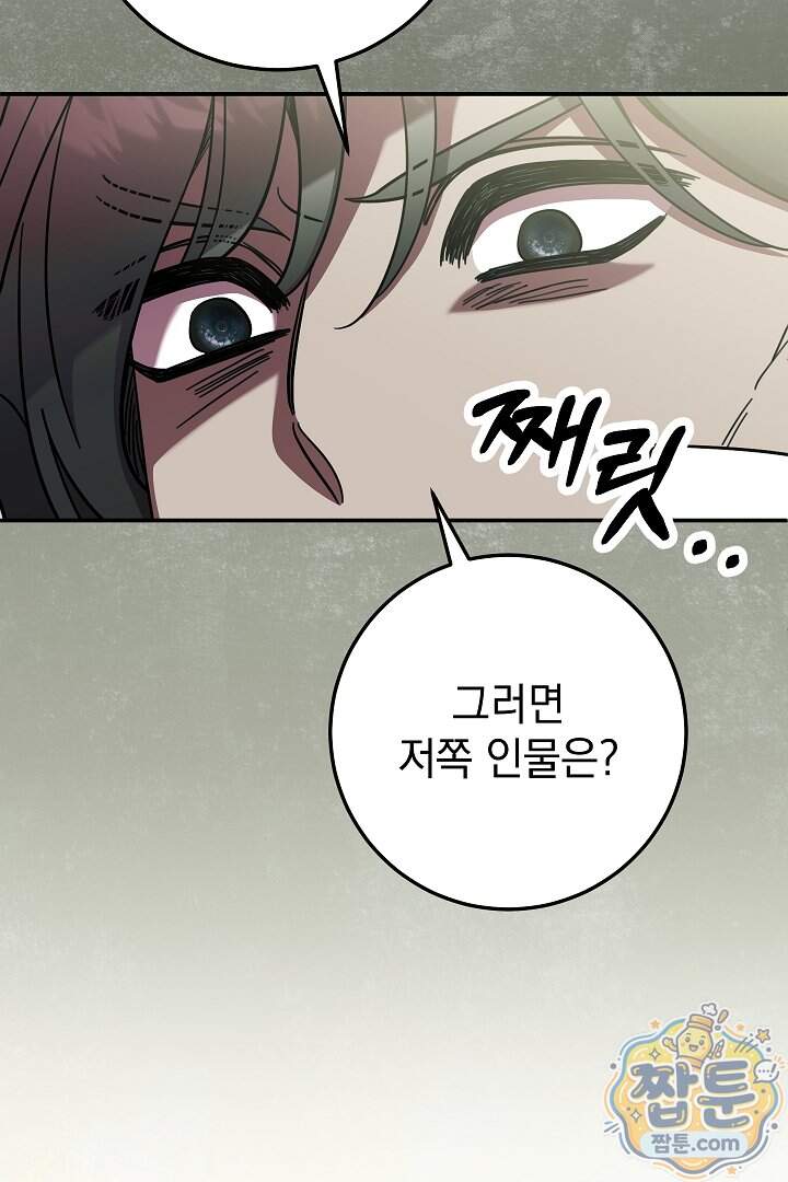 빙의자가 다녀간 후 24화 45