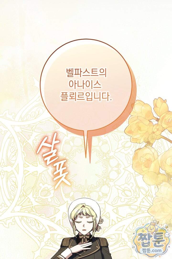 빙의자가 다녀간 후 24화 46