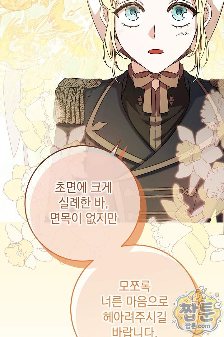빙의자가 다녀간 후 24화 48