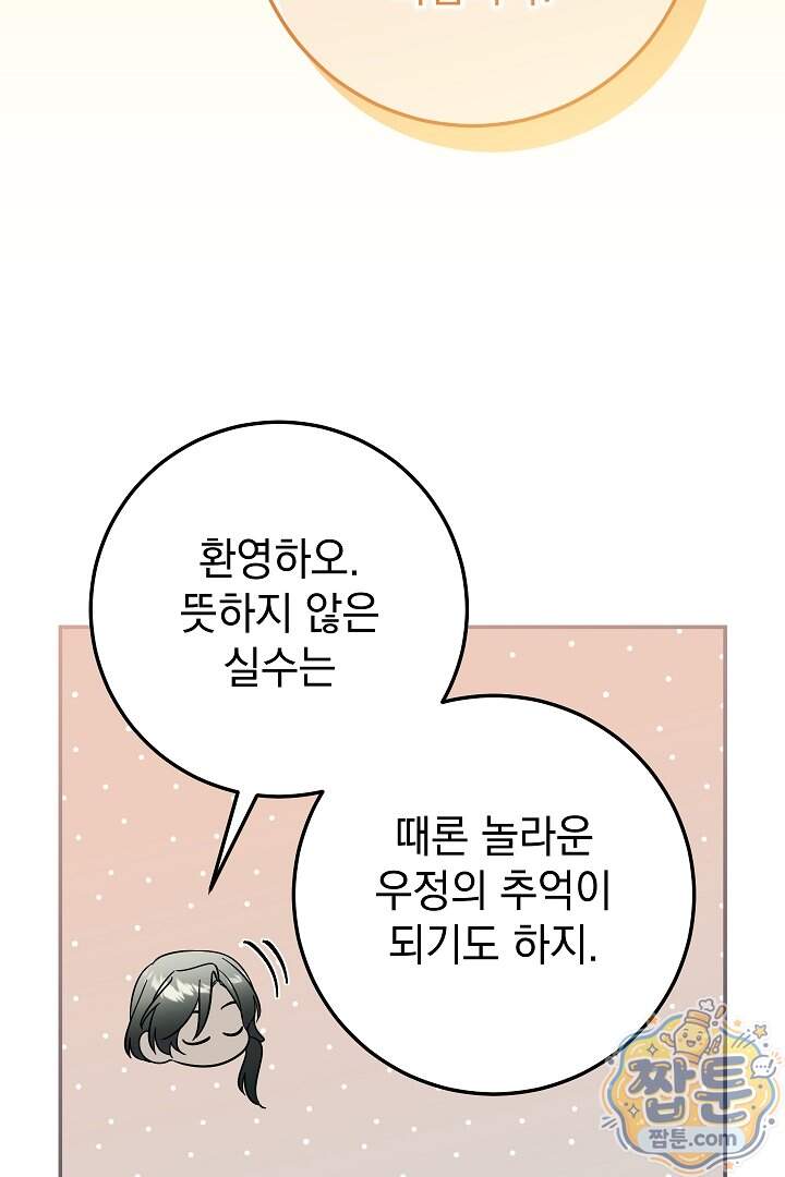 빙의자가 다녀간 후 24화 49