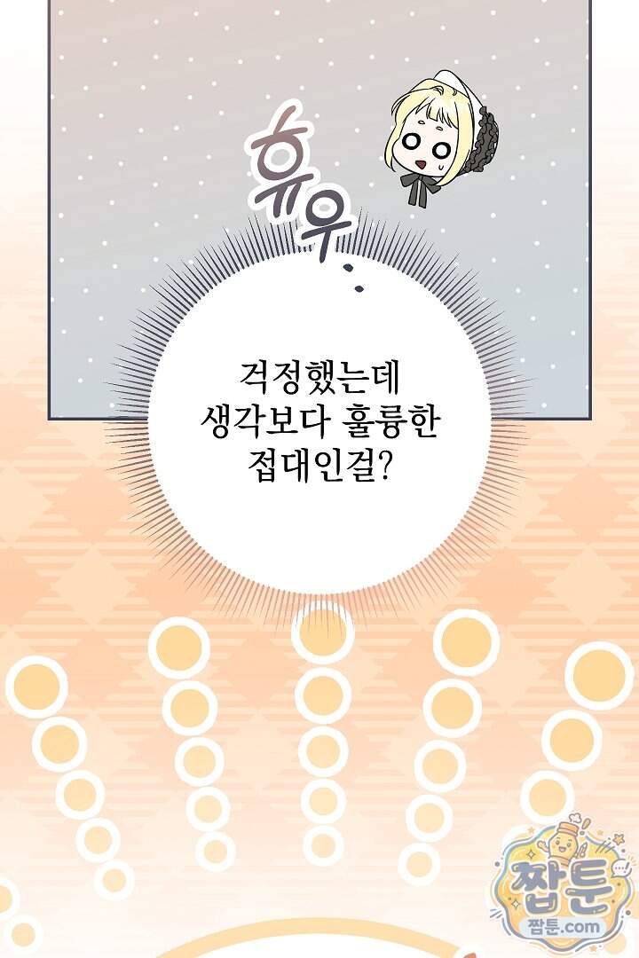 빙의자가 다녀간 후 24화 50