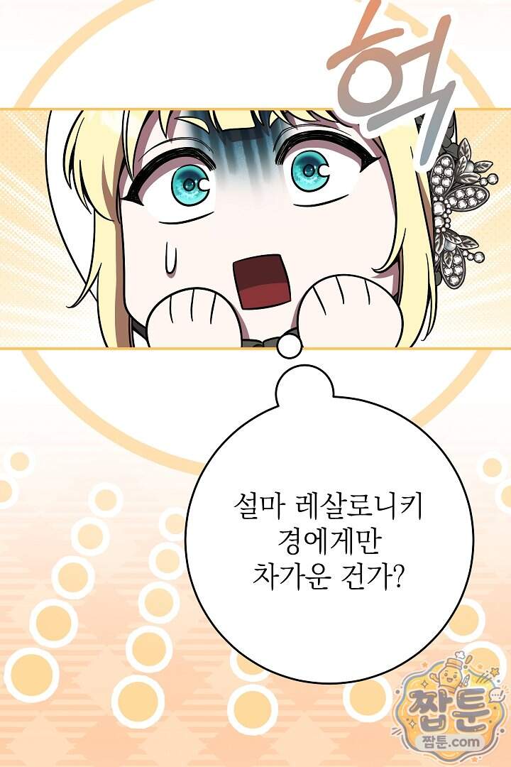 빙의자가 다녀간 후 24화 51