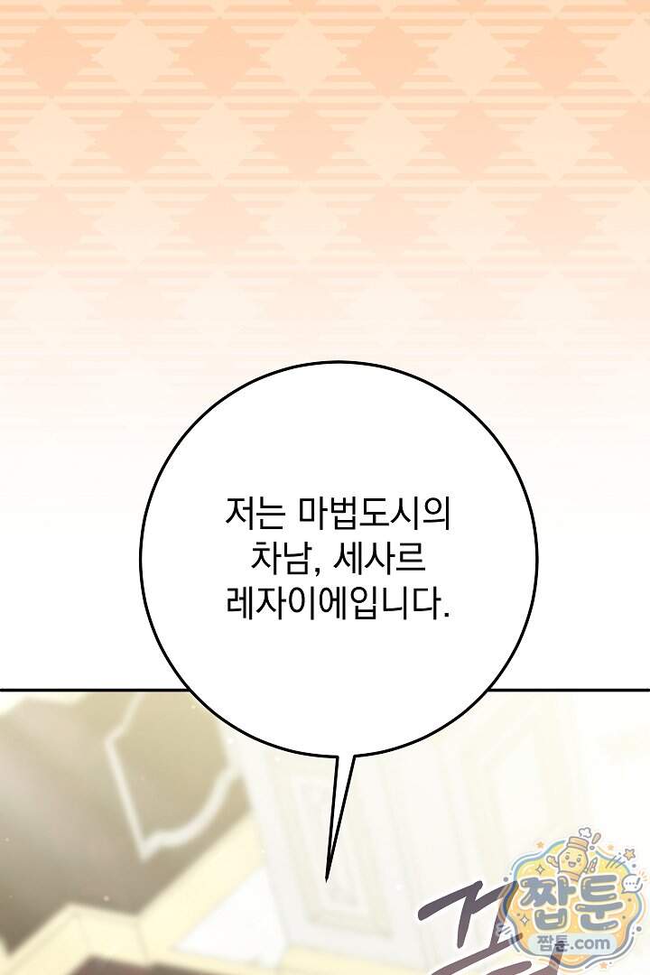 빙의자가 다녀간 후 24화 52