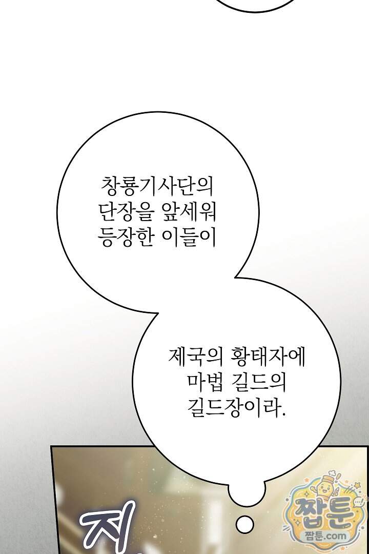 빙의자가 다녀간 후 24화 54