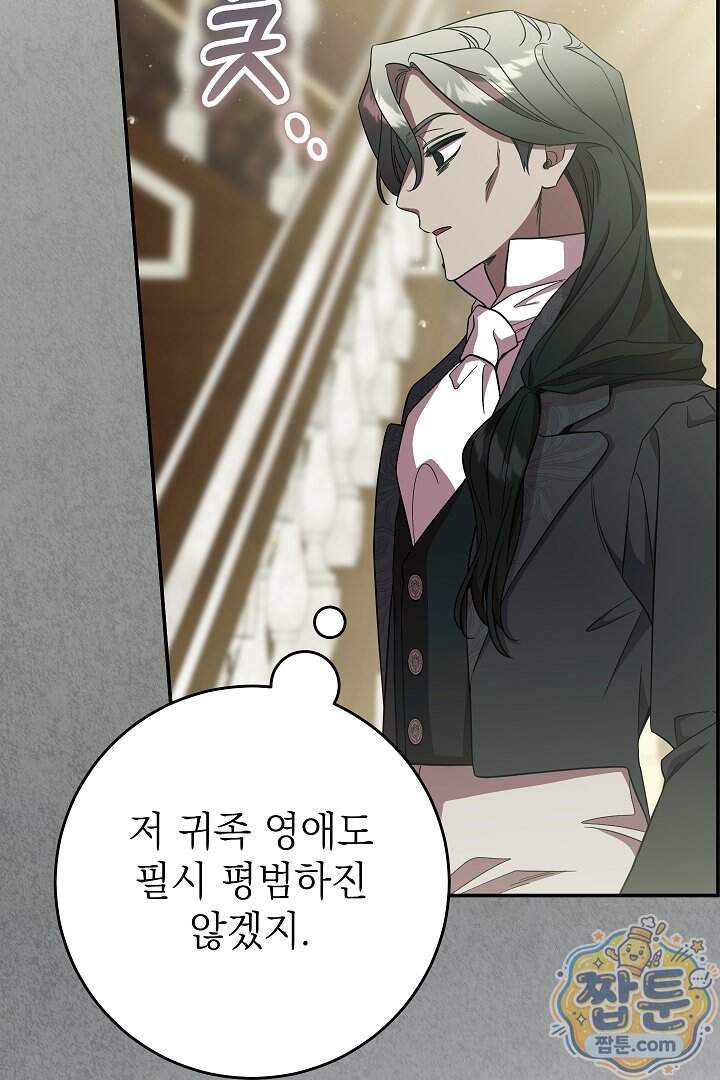 빙의자가 다녀간 후 24화 55