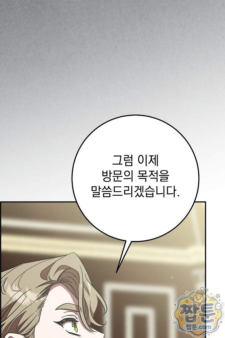 빙의자가 다녀간 후 24화 56