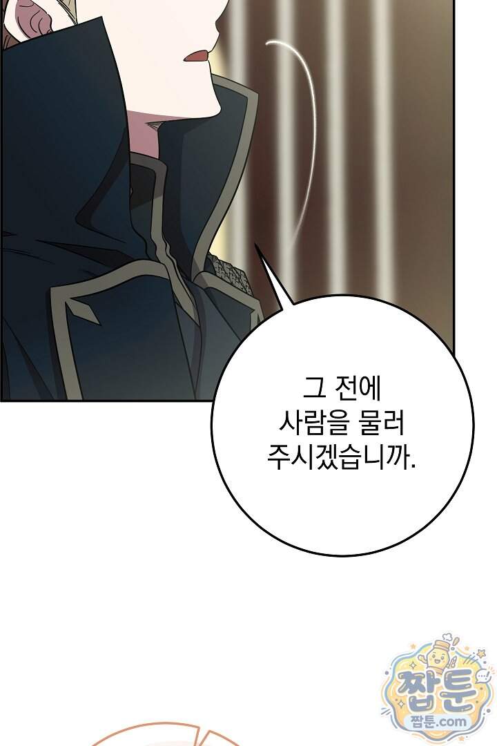 빙의자가 다녀간 후 24화 57
