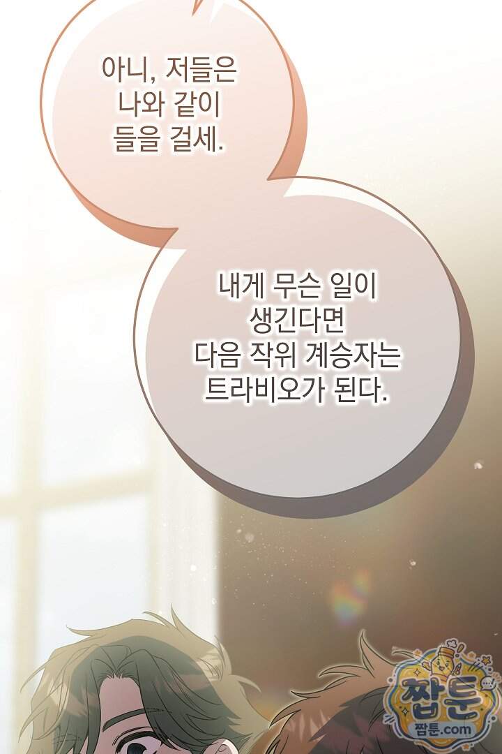 빙의자가 다녀간 후 24화 58