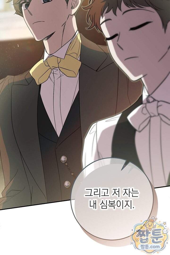 빙의자가 다녀간 후 24화 59