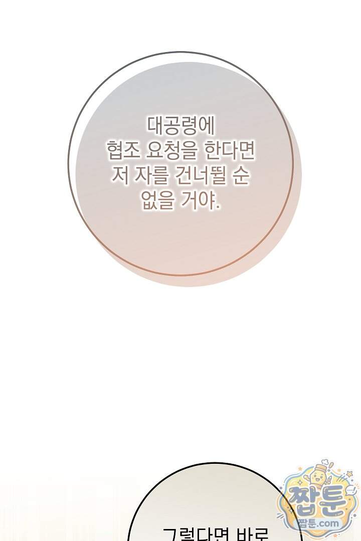 빙의자가 다녀간 후 24화 60