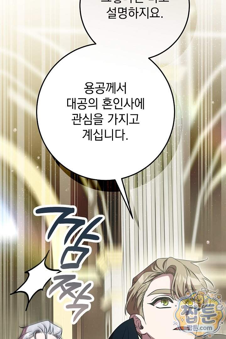 빙의자가 다녀간 후 24화 61