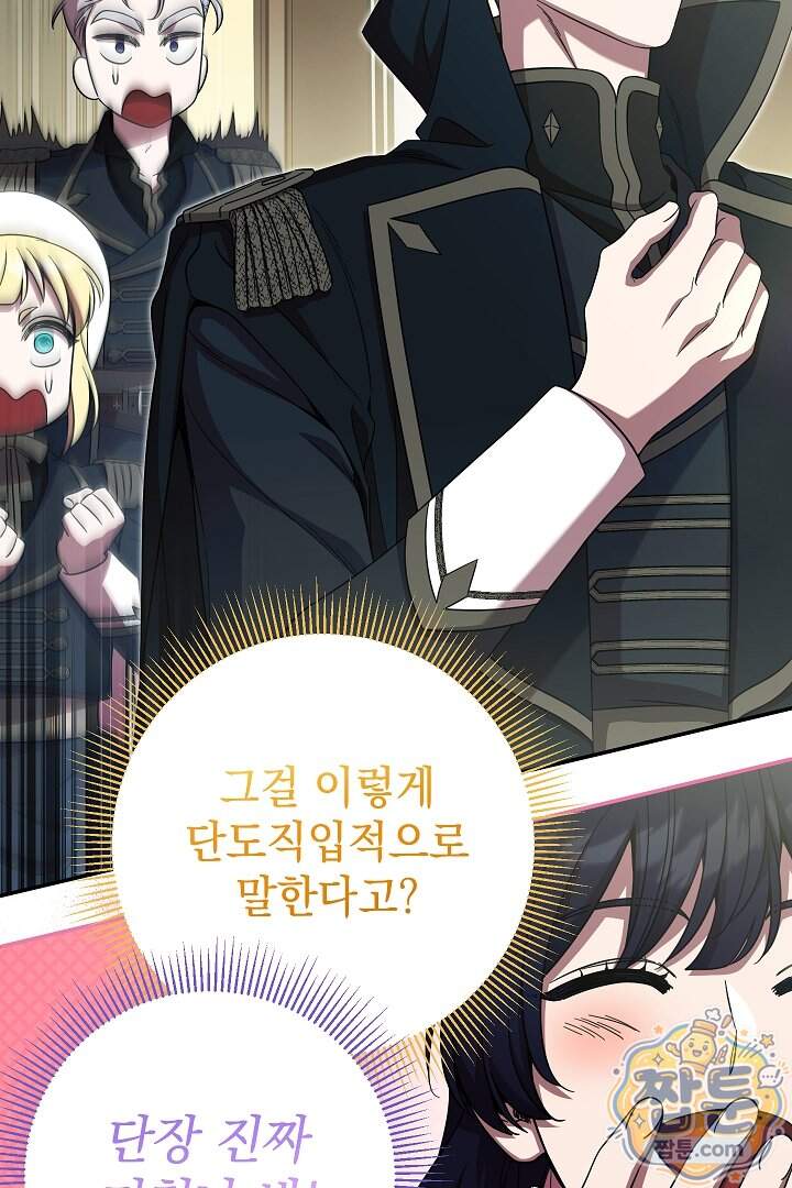 빙의자가 다녀간 후 24화 62