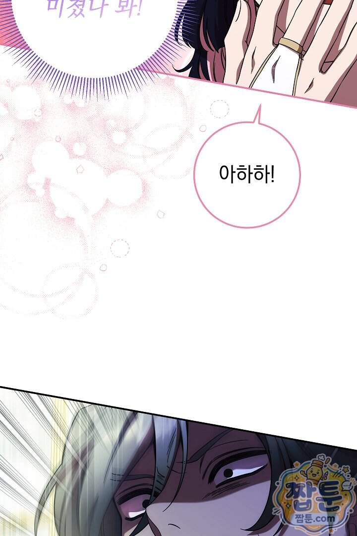 빙의자가 다녀간 후 24화 63