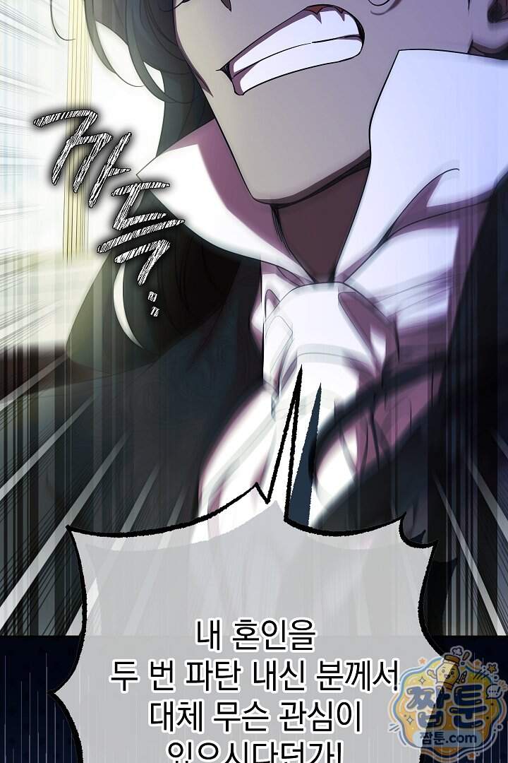 빙의자가 다녀간 후 24화 64