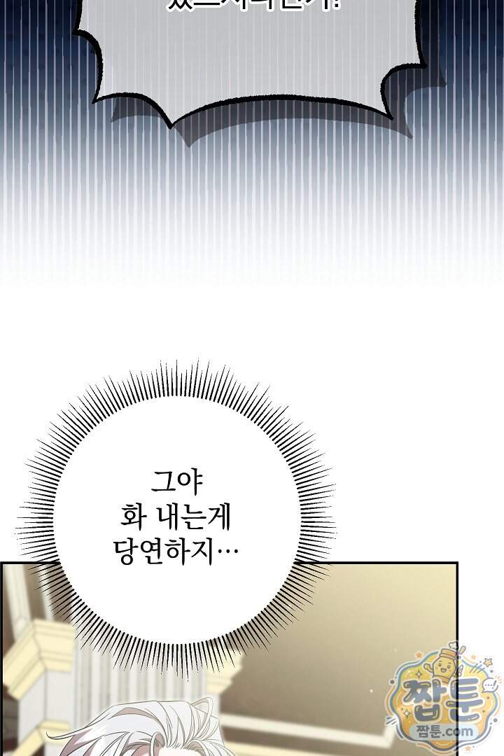 빙의자가 다녀간 후 24화 65