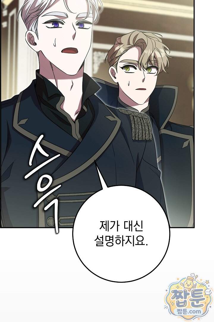 빙의자가 다녀간 후 24화 66