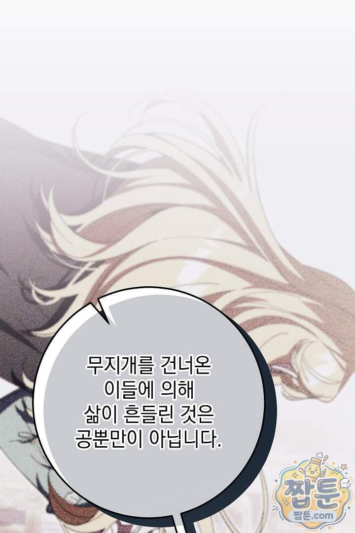 빙의자가 다녀간 후 24화 67