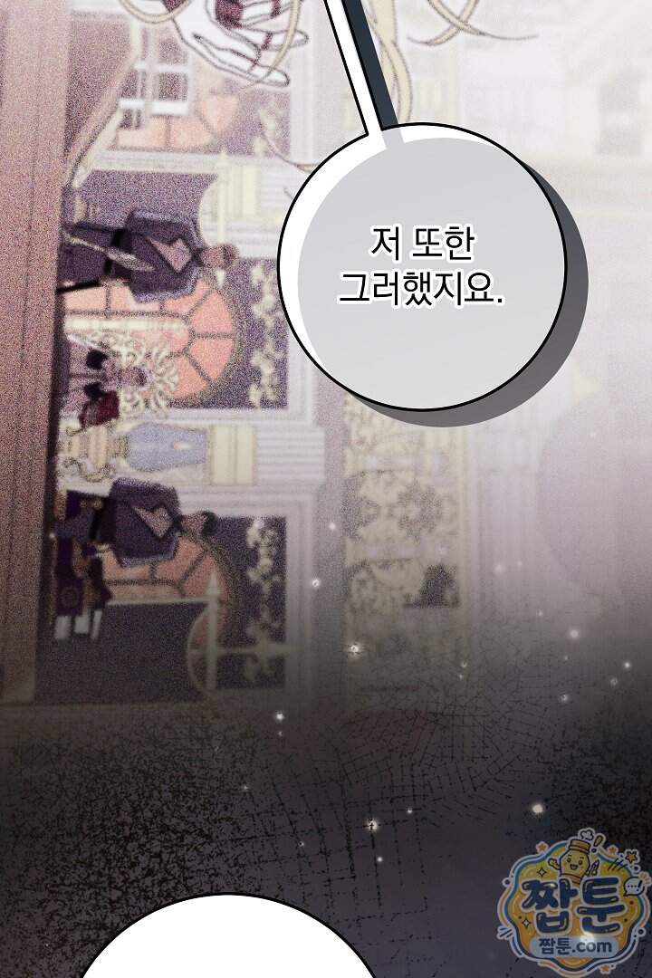 빙의자가 다녀간 후 24화 68
