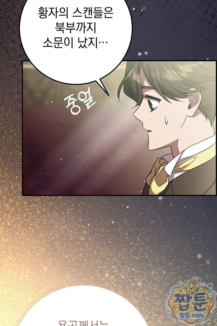 빙의자가 다녀간 후 24화 69