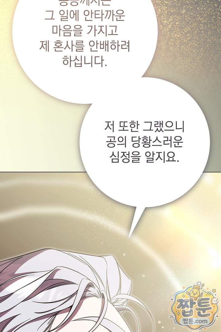 빙의자가 다녀간 후 24화 70