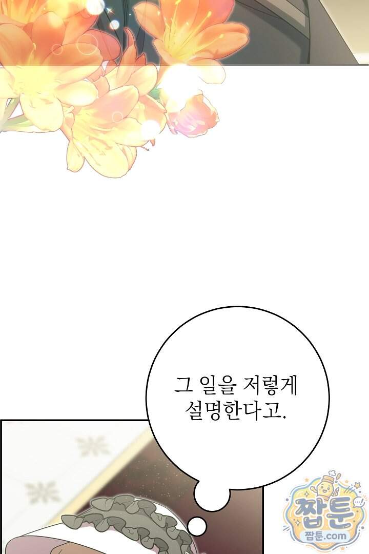 빙의자가 다녀간 후 24화 72