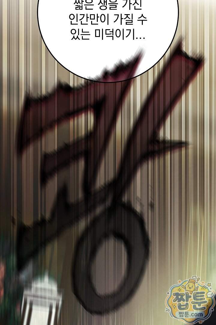 빙의자가 다녀간 후 24화 74