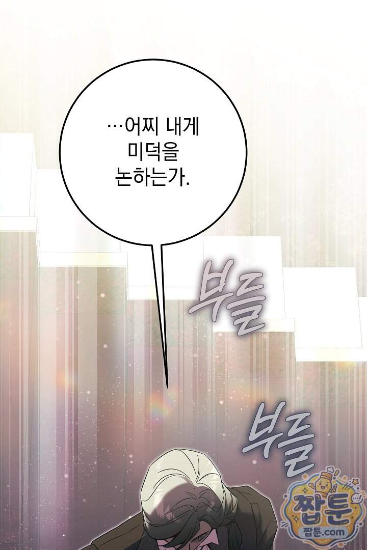 빙의자가 다녀간 후 24화 76