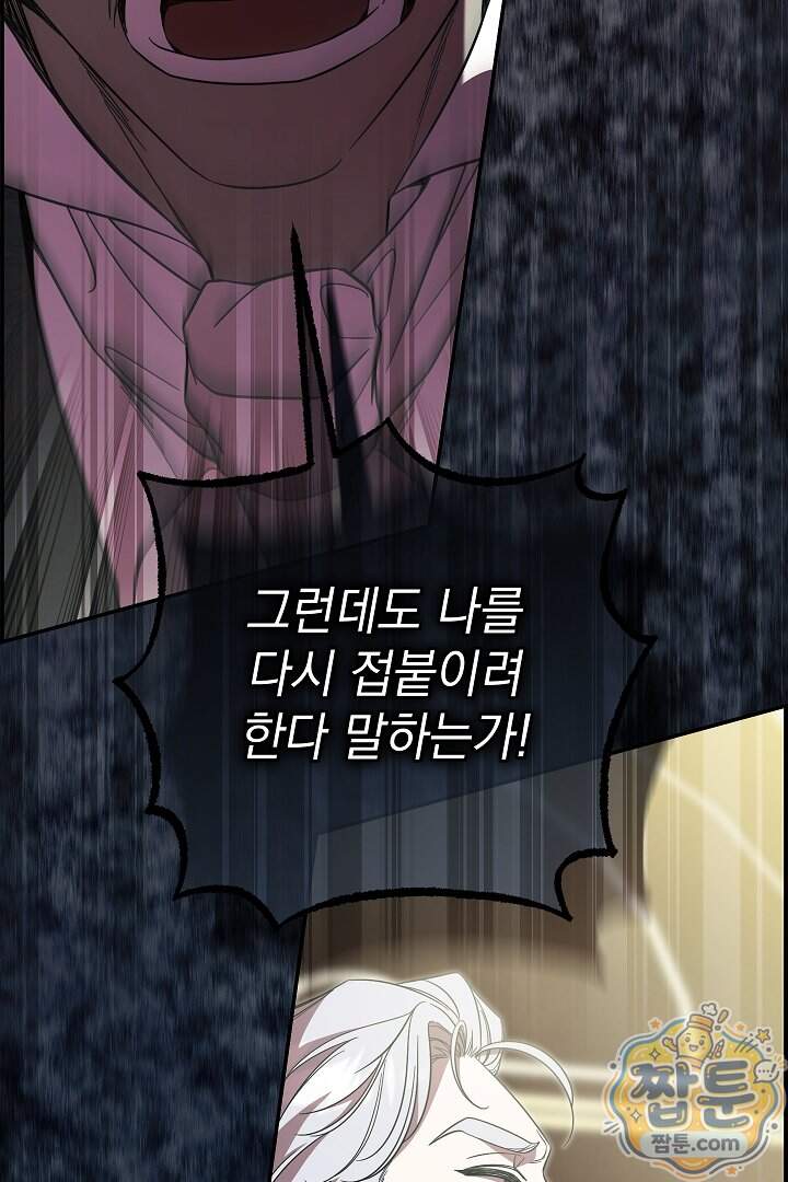 빙의자가 다녀간 후 24화 80