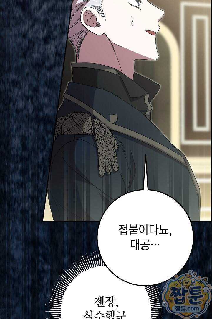 빙의자가 다녀간 후 24화 81