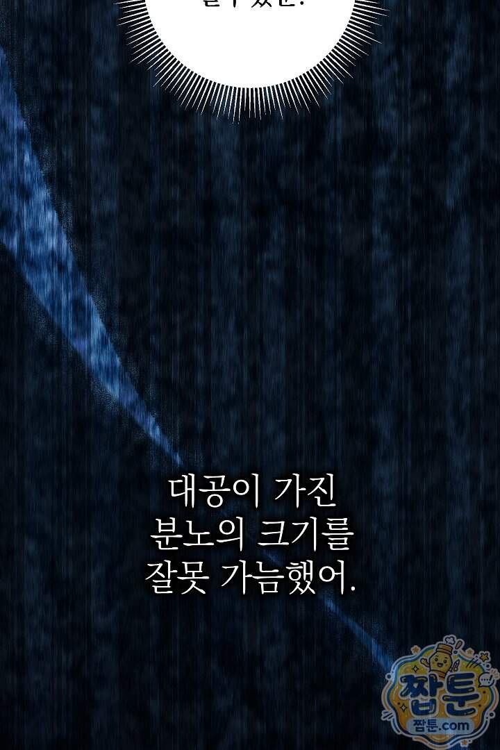 빙의자가 다녀간 후 24화 82