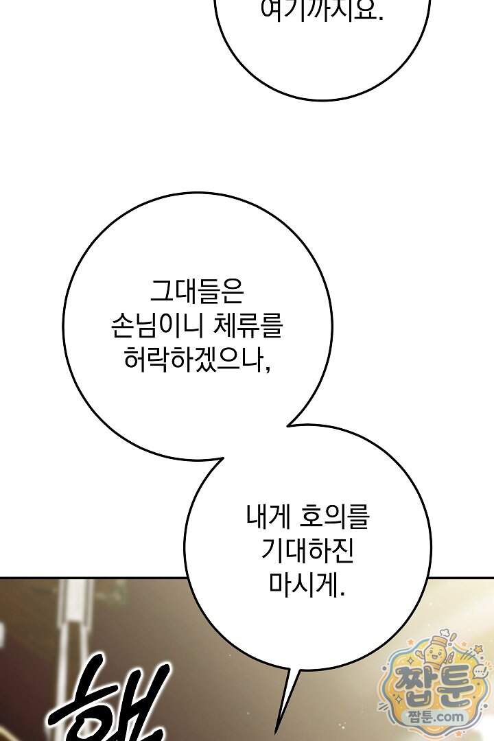 빙의자가 다녀간 후 24화 84
