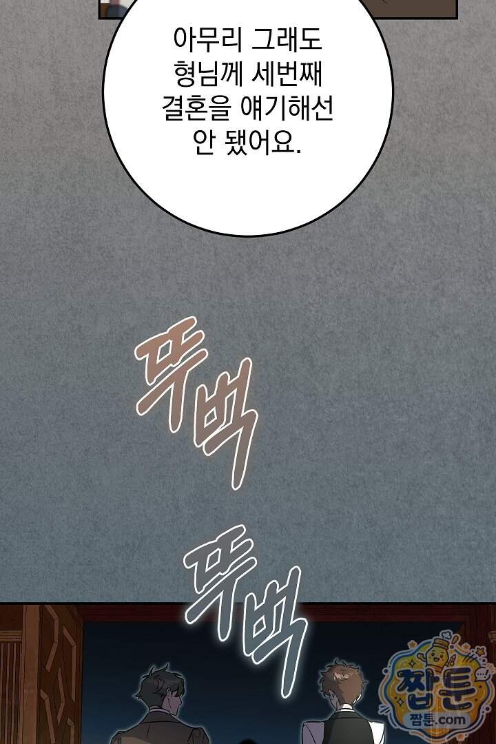 빙의자가 다녀간 후 24화 87