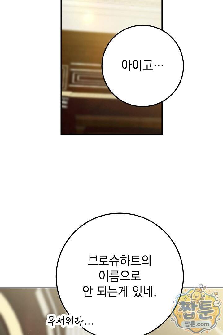 빙의자가 다녀간 후 24화 89