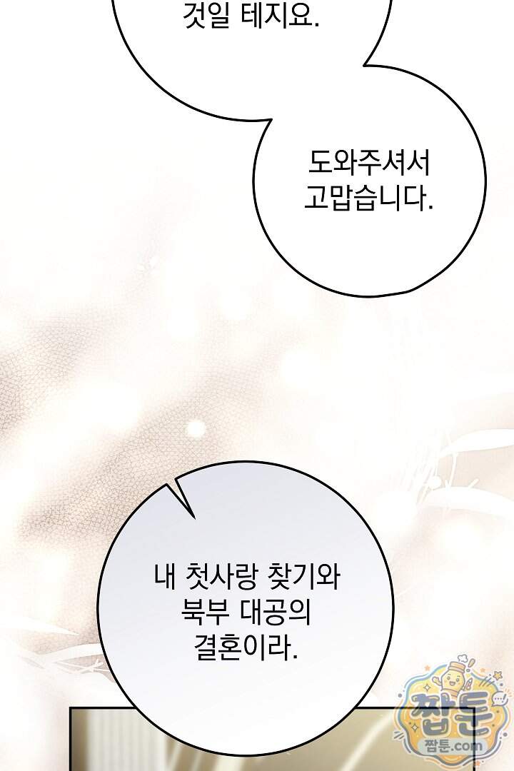 빙의자가 다녀간 후 24화 91