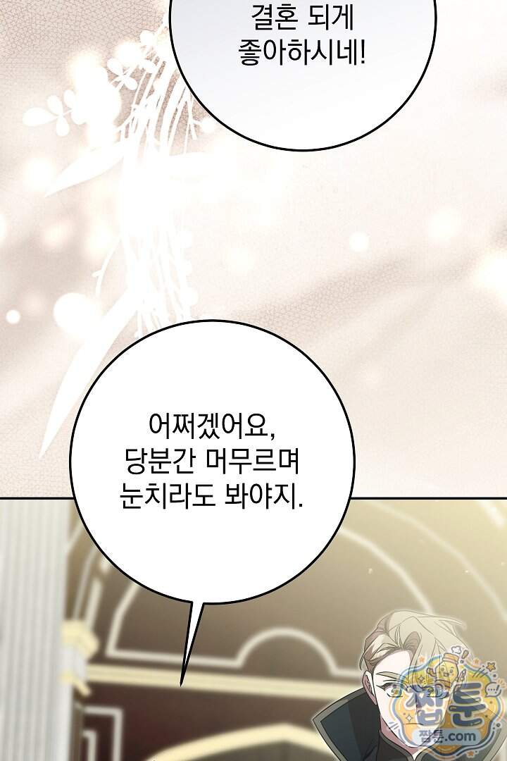 빙의자가 다녀간 후 24화 93