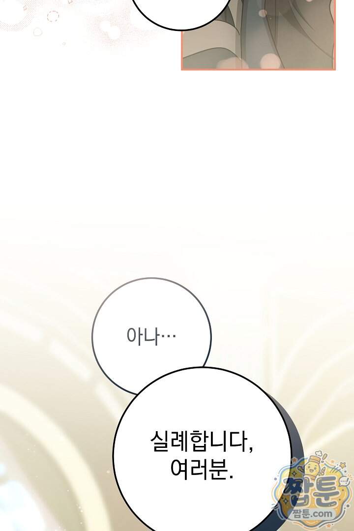 빙의자가 다녀간 후 24화 96