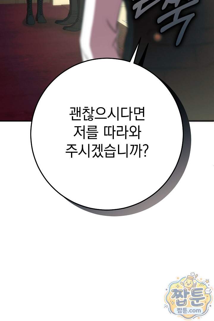 빙의자가 다녀간 후 24화 98