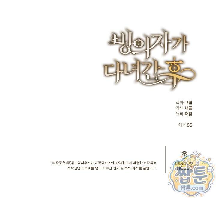 빙의자가 다녀간 후 24화 99