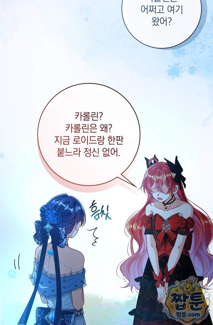 마법도 못 쓰는 악역 영애로 환생했습니다 36화 9