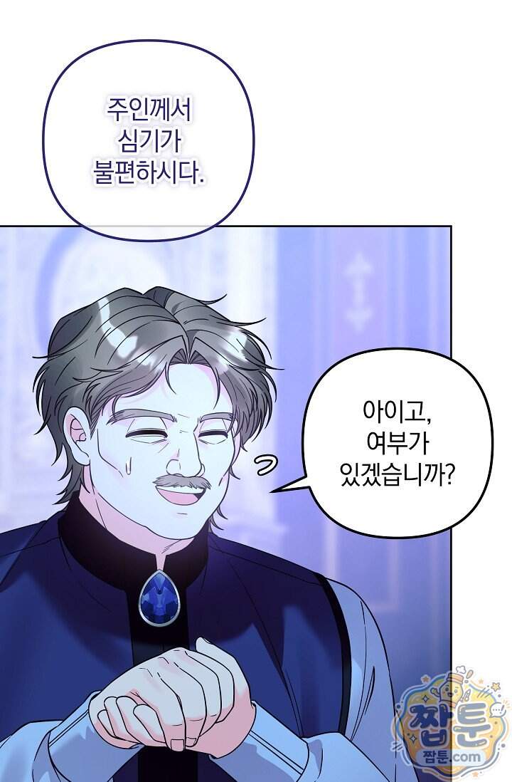 시한부 아기 의원이 천재인 걸 안 숨김 47화 3