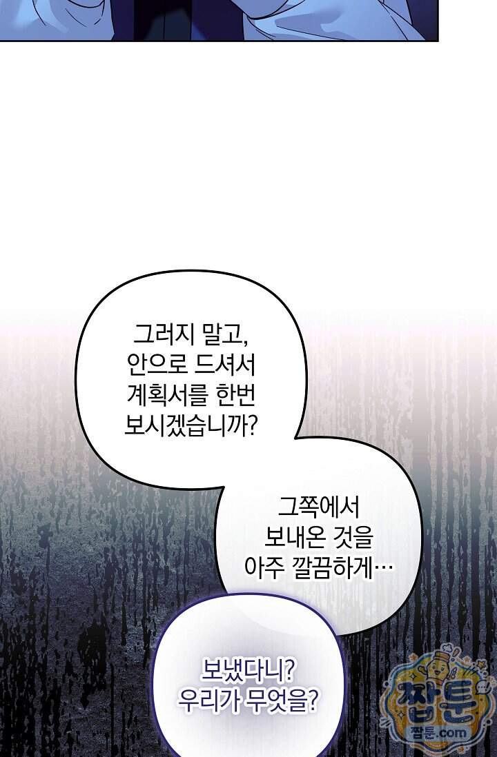 시한부 아기 의원이 천재인 걸 안 숨김 47화 4