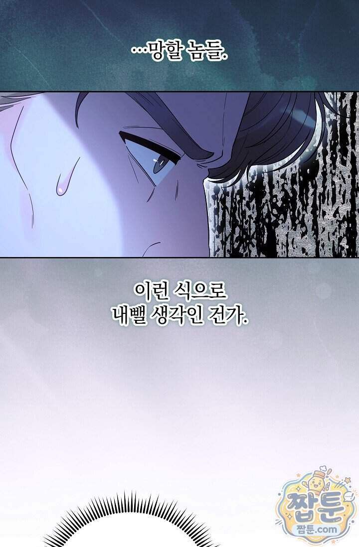 시한부 아기 의원이 천재인 걸 안 숨김 47화 6