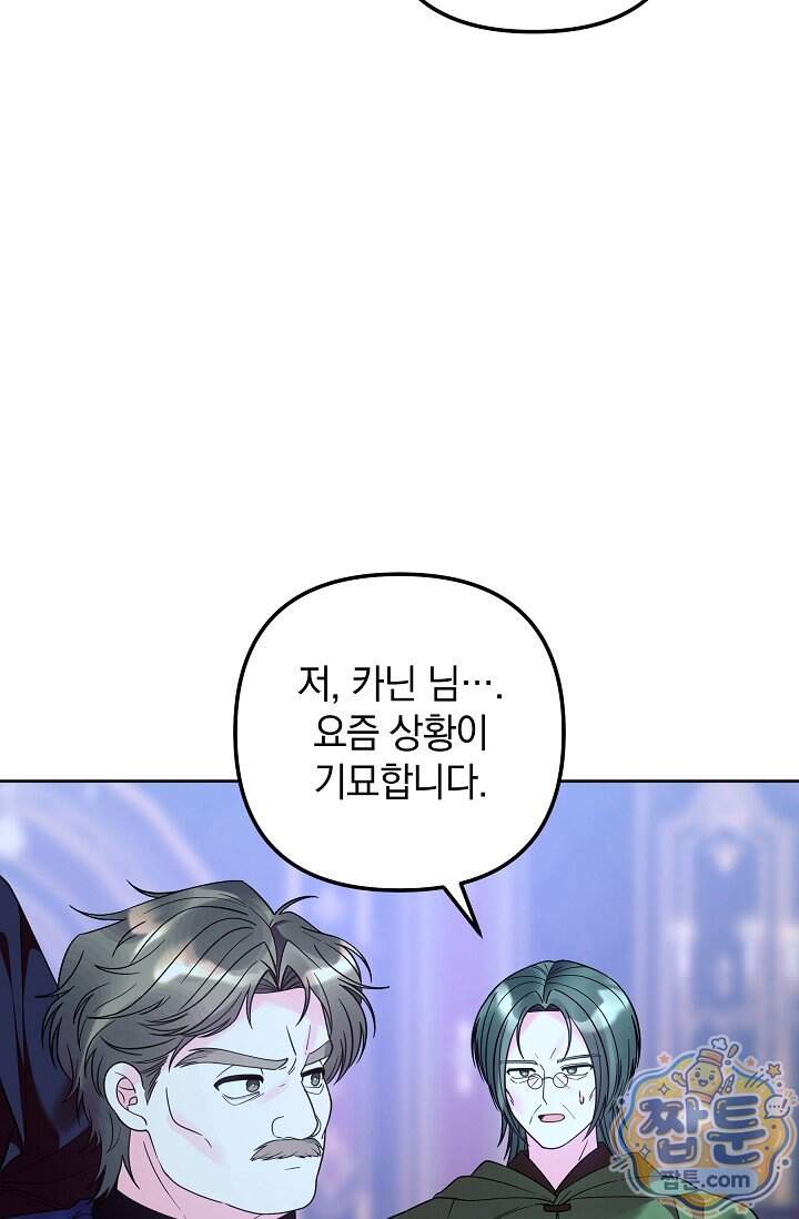 시한부 아기 의원이 천재인 걸 안 숨김 47화 8
