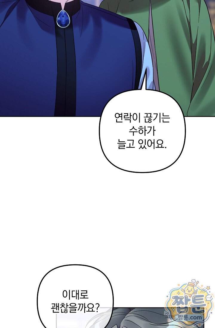 시한부 아기 의원이 천재인 걸 안 숨김 47화 9
