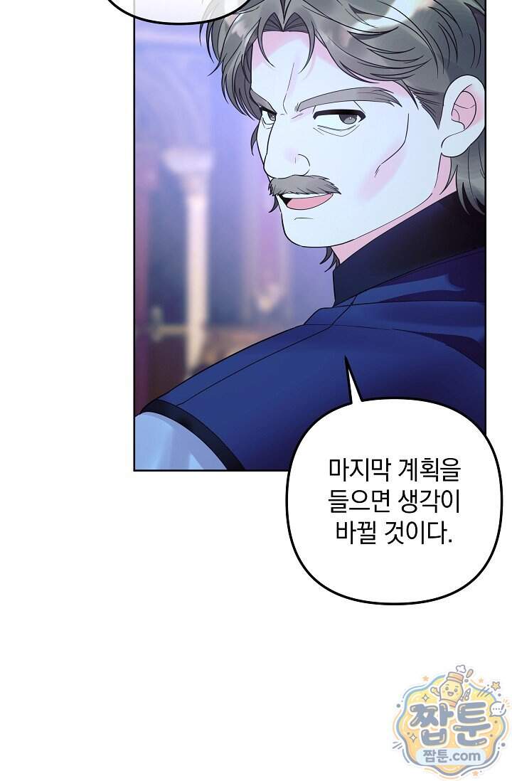 시한부 아기 의원이 천재인 걸 안 숨김 47화 10