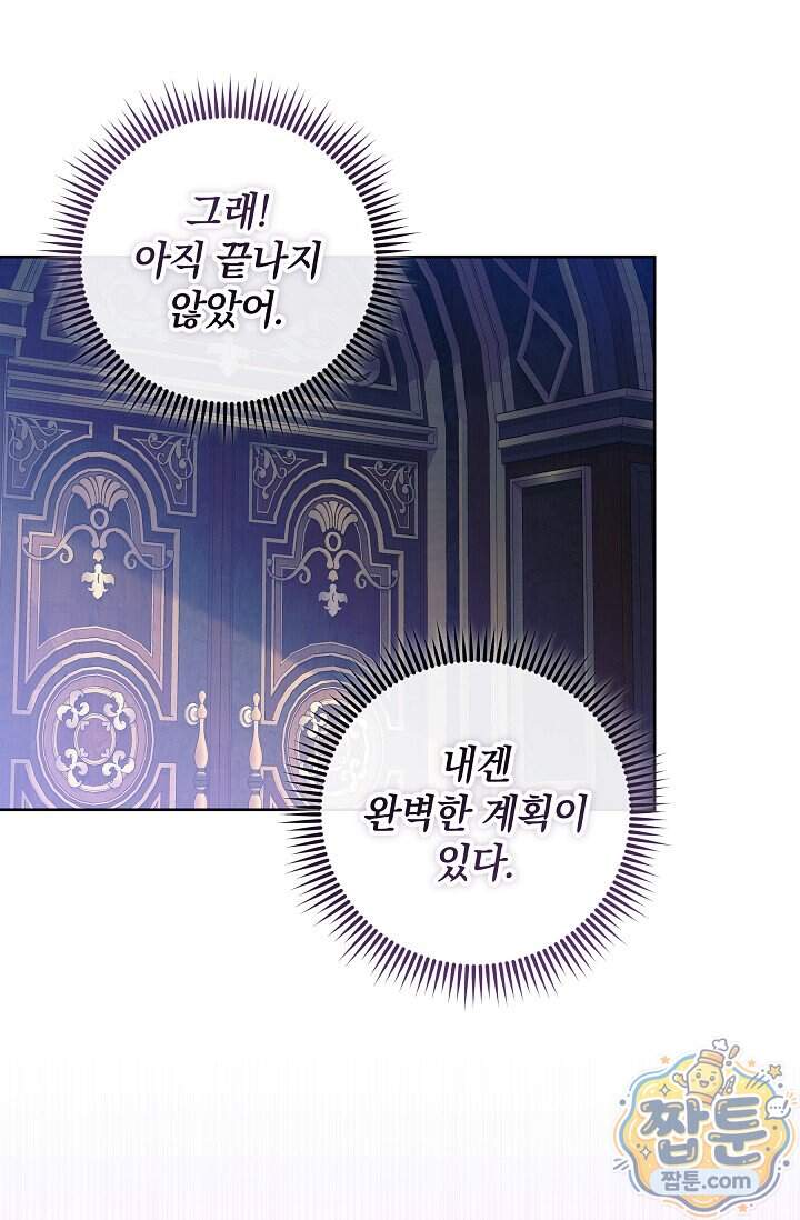 시한부 아기 의원이 천재인 걸 안 숨김 47화 11